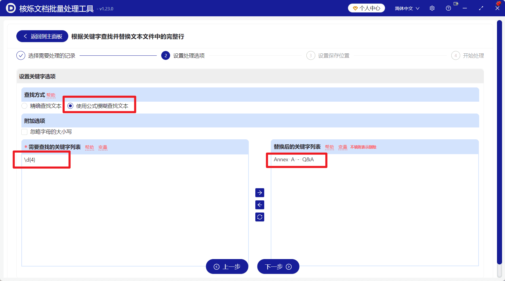 image-批量替换文本整行,TXT正则替换,通配符批量处理文本文件
