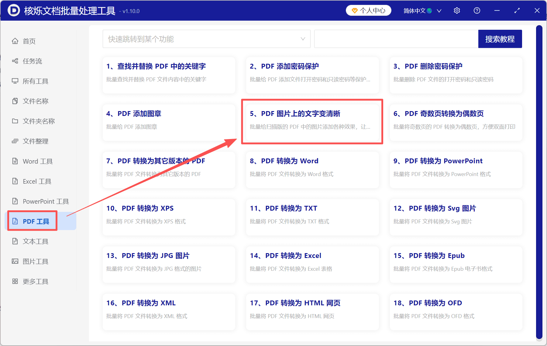 image-扫描版PDF变清晰,PDF图片文字清晰化,批量处理PDF灰底,PDF二值化,PDF图片增强