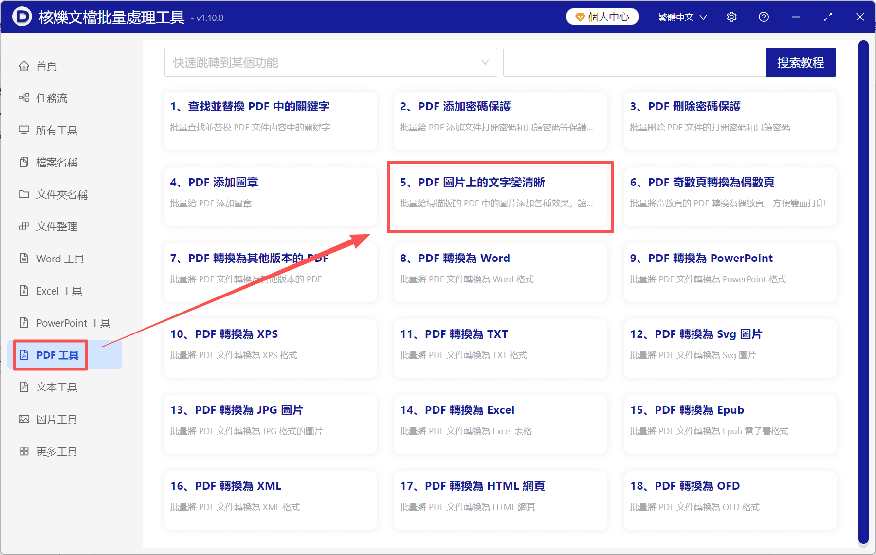 image-掃描版PDF變清晰,PDF圖片文字清晰化,批量處理PDF灰底,PDF二值化,PDF圖片增強