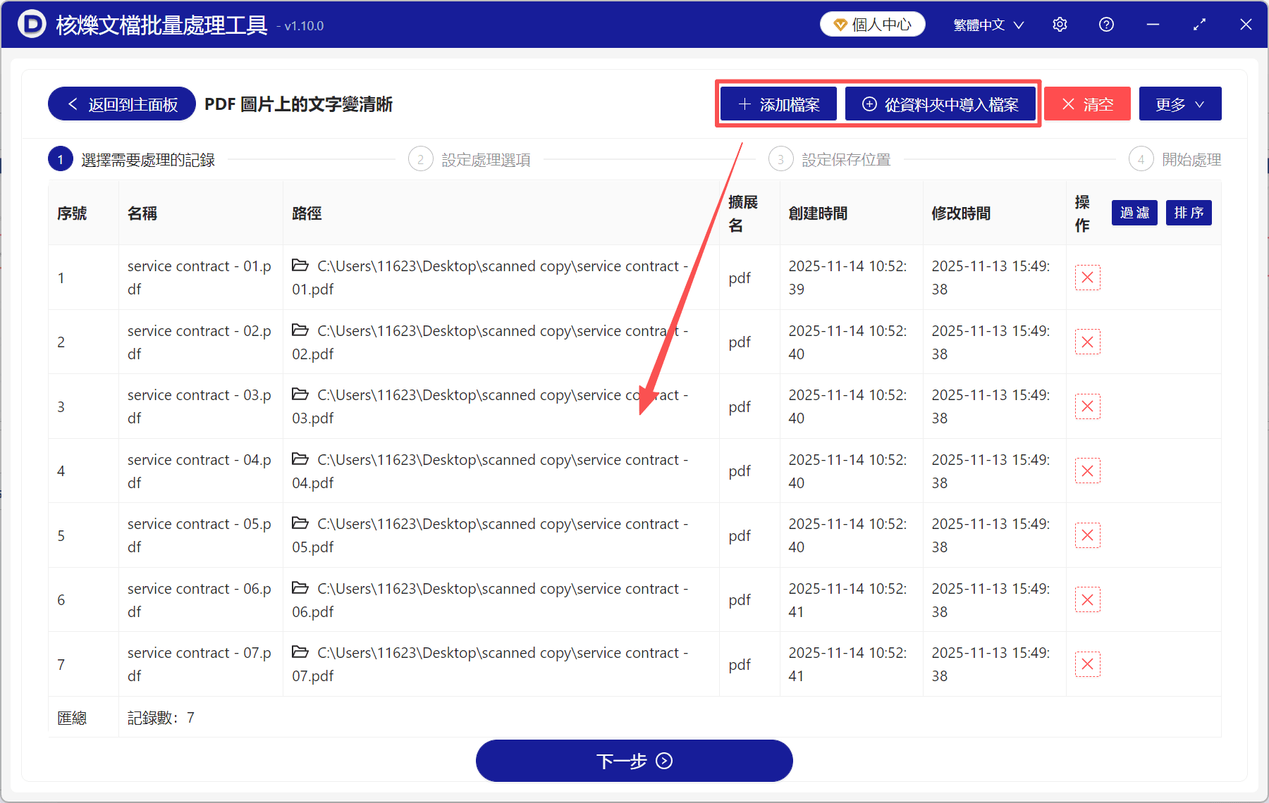 image-掃描版PDF變清晰,PDF圖片文字清晰化,批量處理PDF灰底,PDF二值化,PDF圖片增強