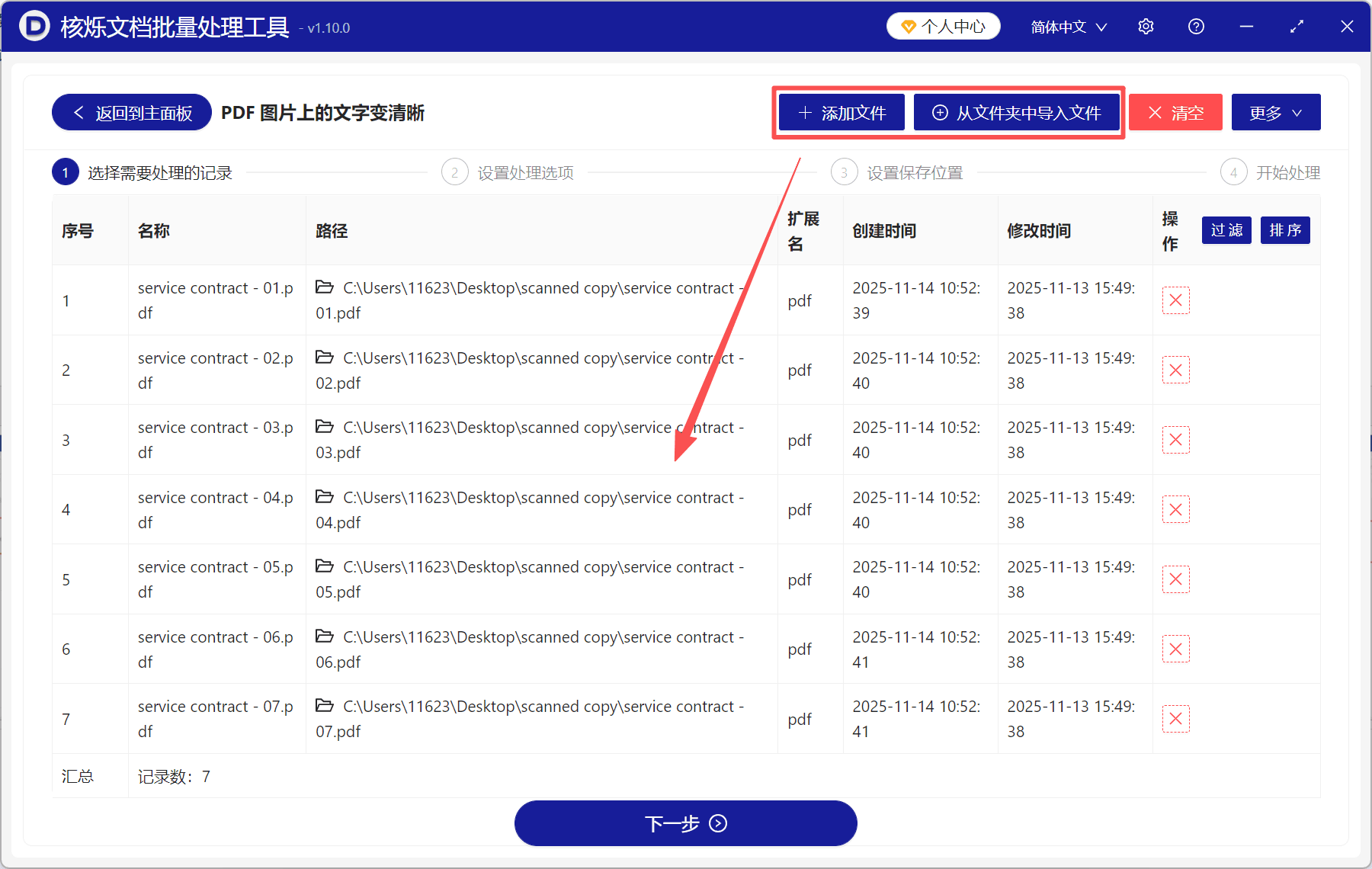 image-扫描合同PDF发灰,批量PDF二值化,PDF文字变清晰,扫描件灰底去除,PDF图片清晰度增强