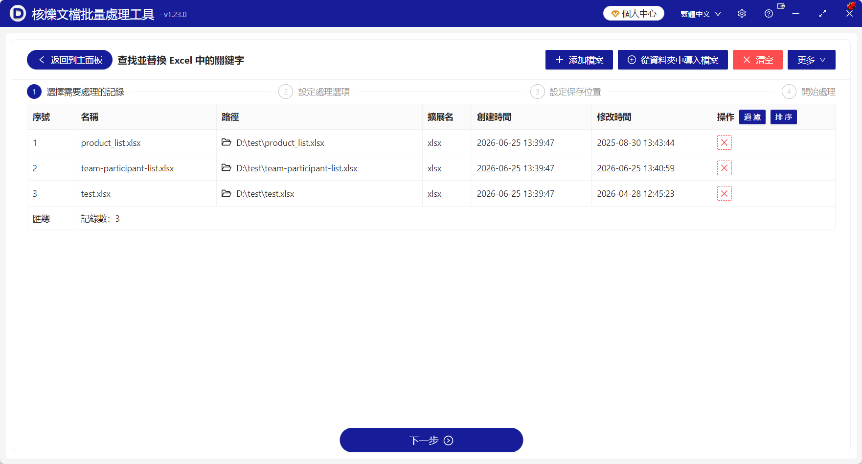 image-批量刪除Excel關鍵字,Excel批量查找替換,批量處理xlsx文件