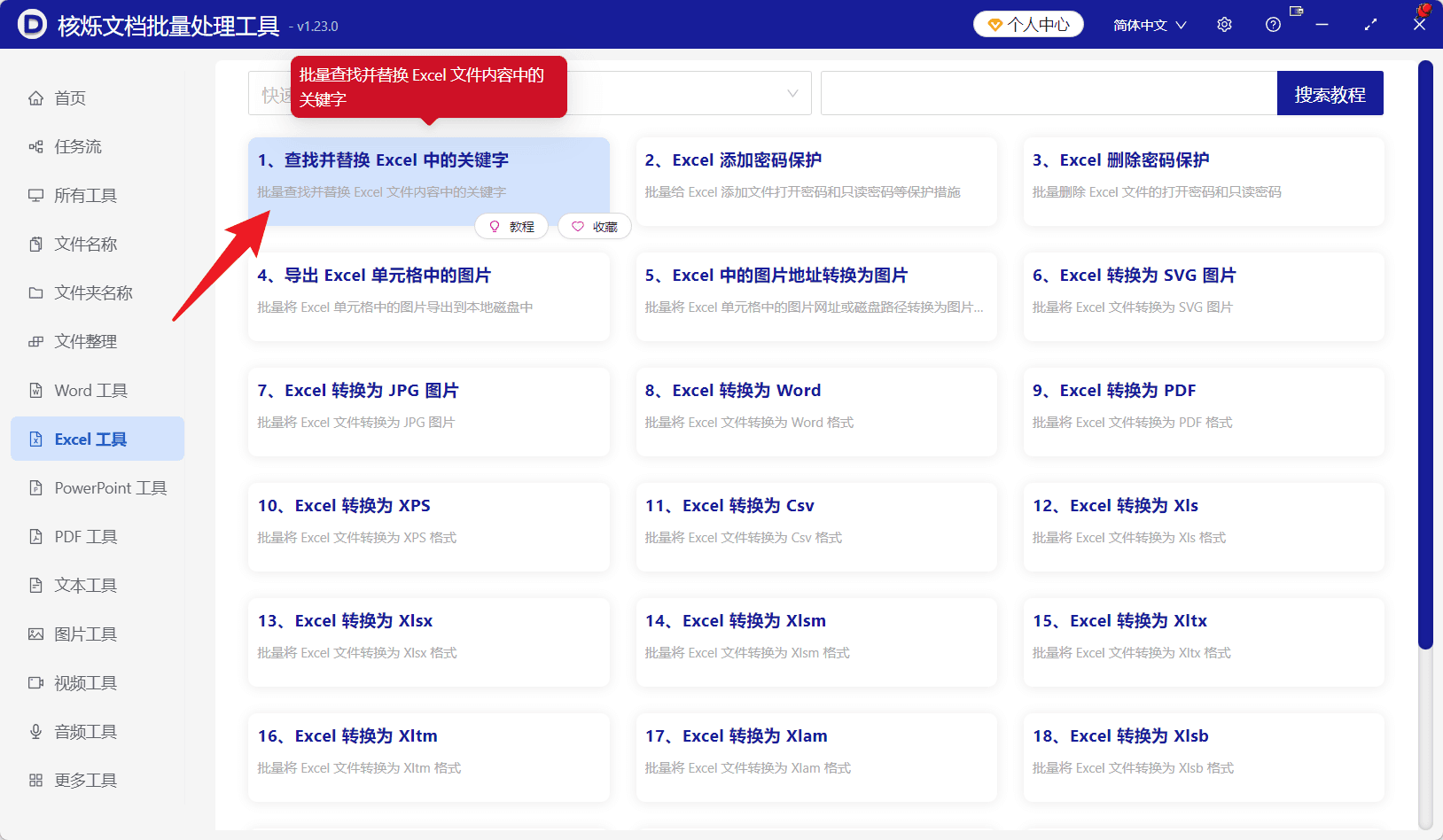 image-Excel批量替换为空,批量删除表格固定词,Excel文件批量处理