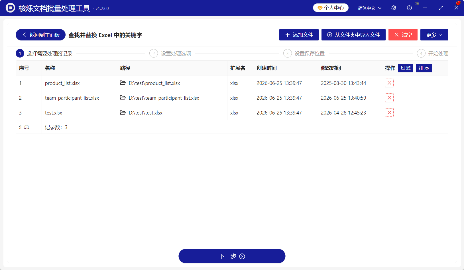 image-Excel批量替换为空,批量删除表格固定词,Excel文件批量处理