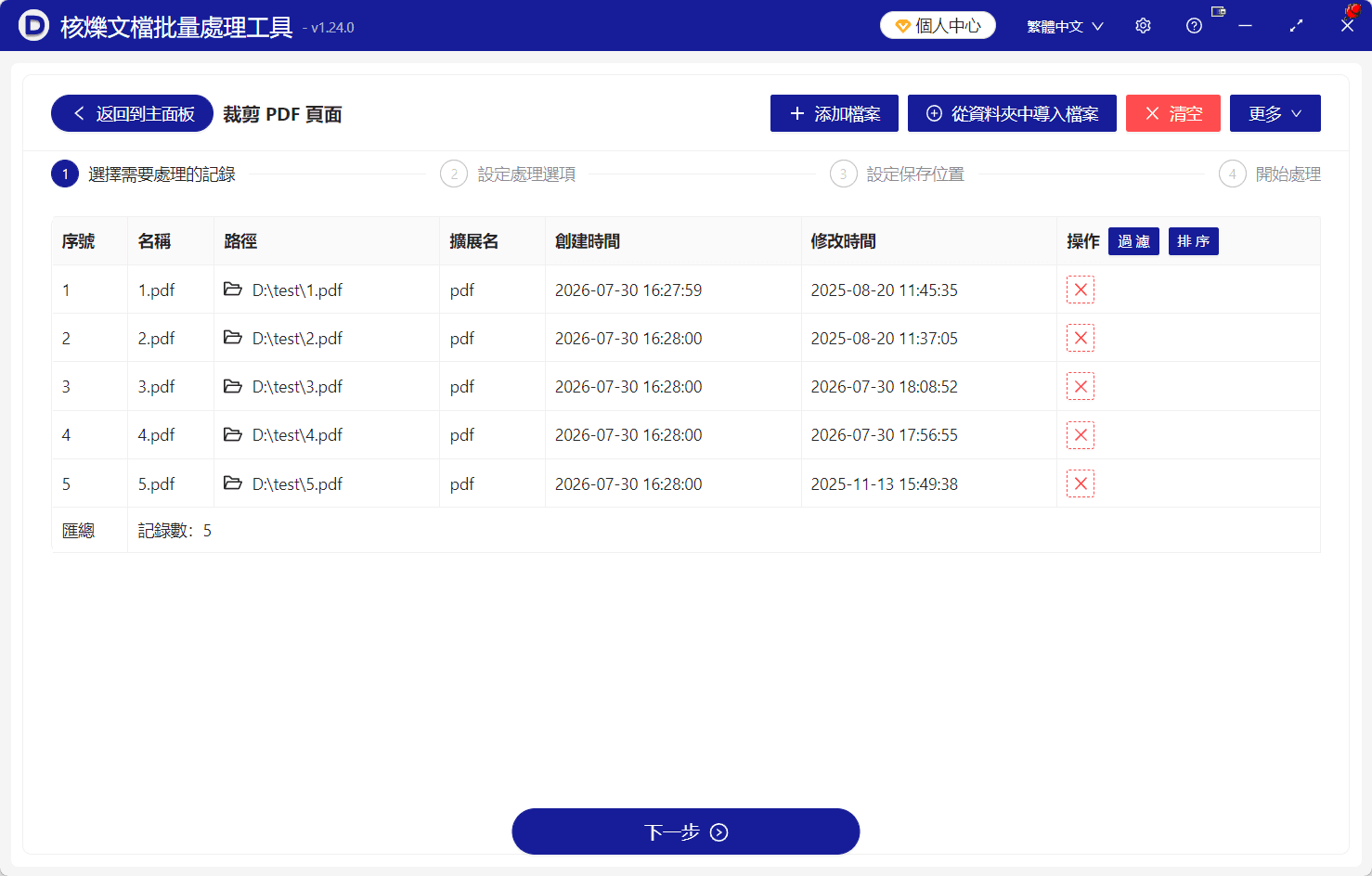 image-多份PDF裁剪空白,PDF頁面留白太寬,智慧裁剪PDF,大量裁剪PDF邊緣,PDF去白邊工具