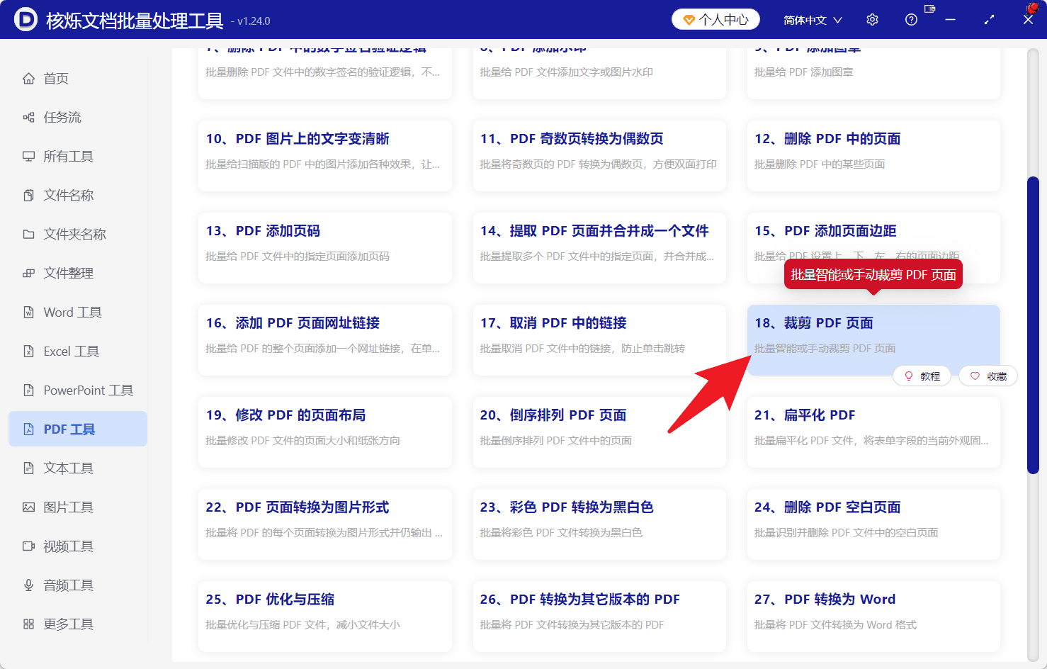 image-多份PDF裁剪空白,PDF页面留白太宽,智能裁剪PDF,批量裁剪PDF边缘,PDF去白边工具