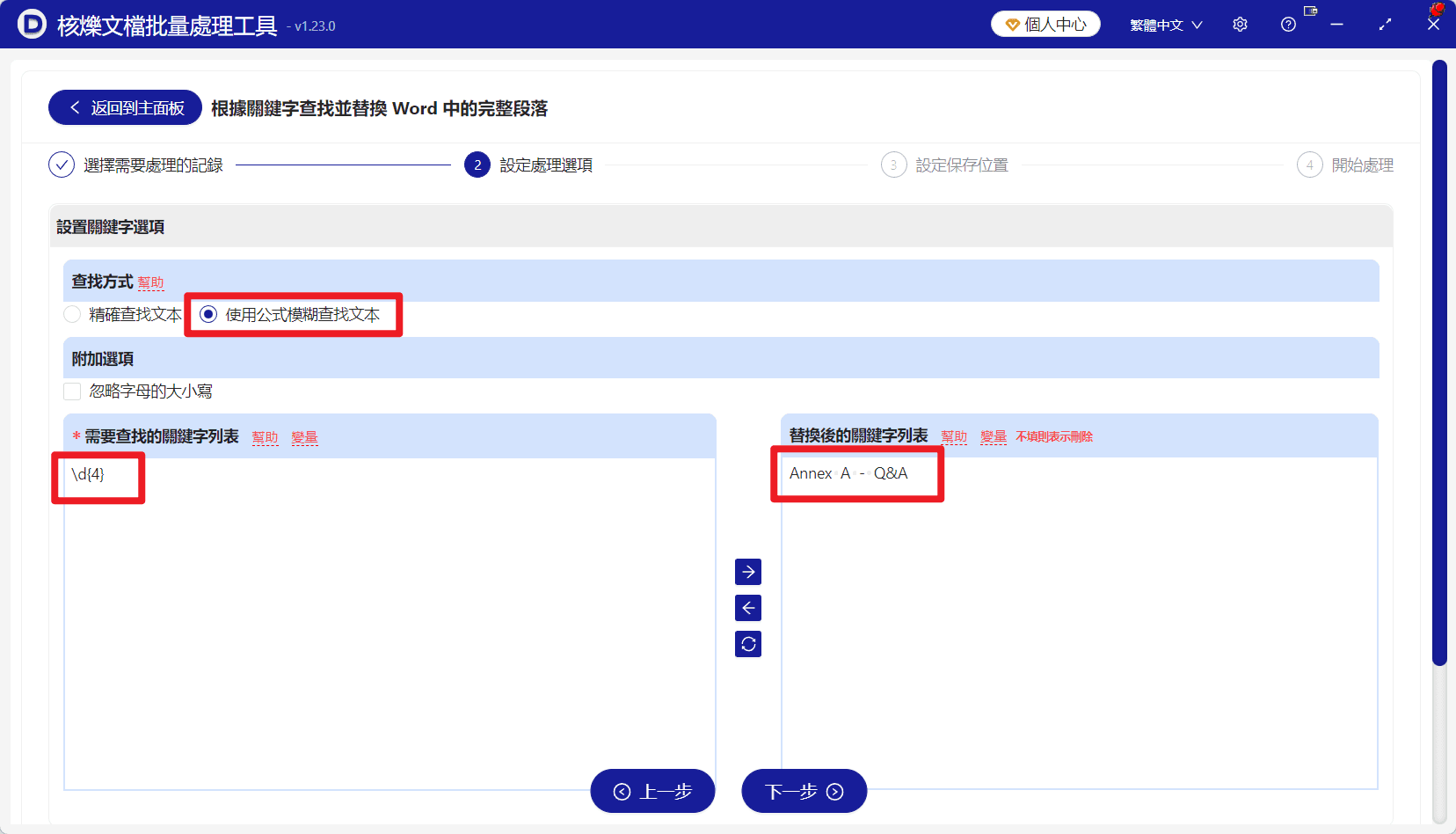 image-docx批量替換,Word整段替換,Word正則通配符
