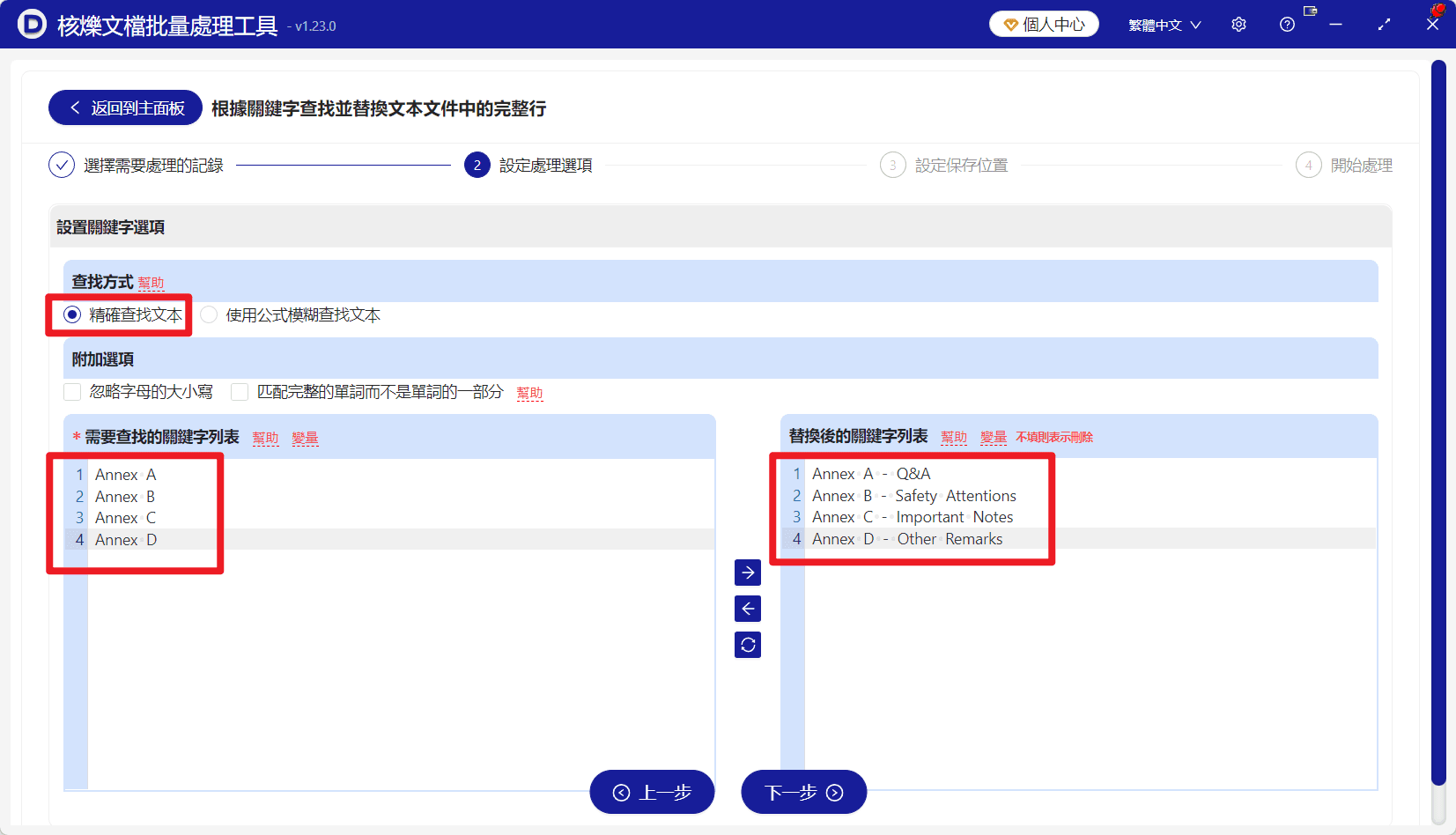 image-TXT檔案批量整行替換,包含關鍵字的行替換,批量修改txt內容,文字檔案批量辦公軟體