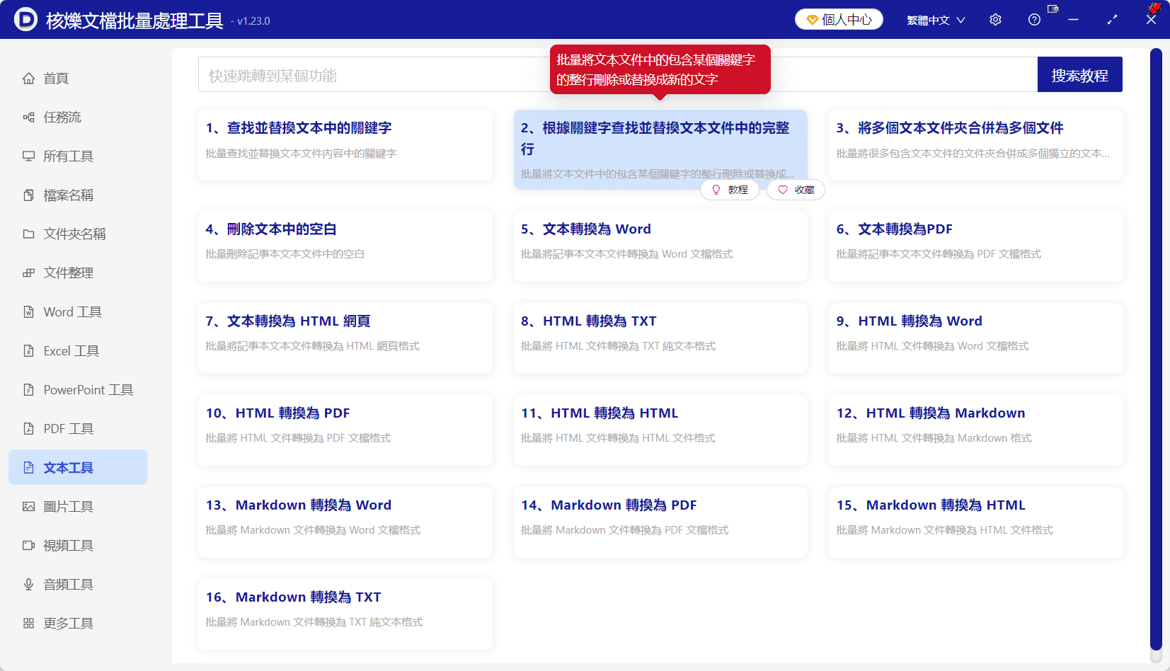 image-批量修改TXT,含关键字整行替换,通配符正则表达式