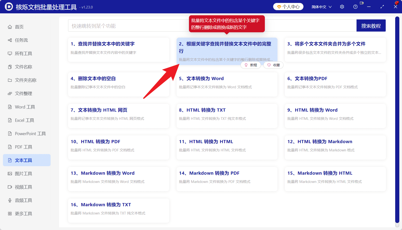 image-文本文件整行替换,正则批量替换TXT,办公软件批量处理文件