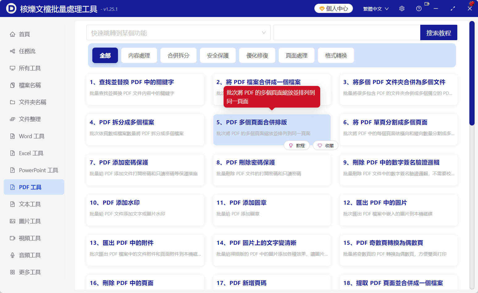 image-PDF多頁合併到一頁,PDF多個頁面合併排版,批量PDF排版