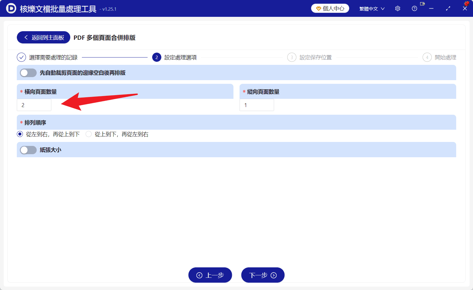 image-PDF兩頁排成一頁,批量PDF頁面排版,PDF講義列印