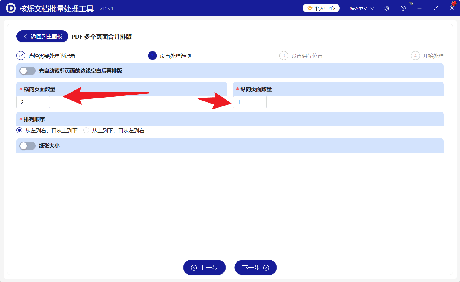 image-PDF两页排成一页,批量PDF页面排版,PDF讲义打印