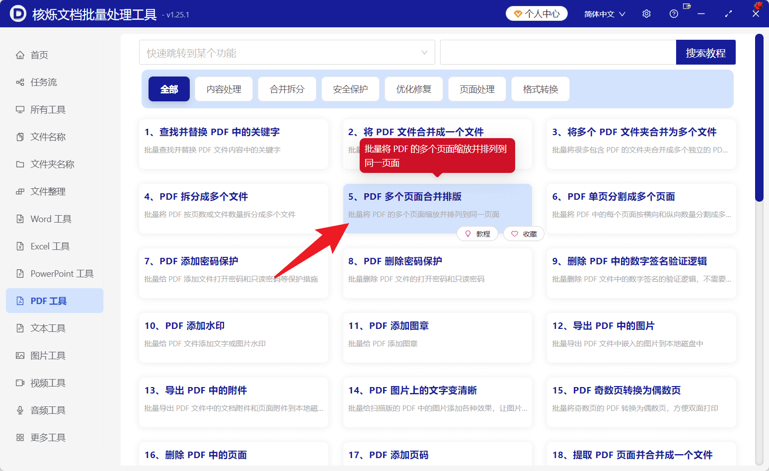 image-PDF两页排成一页,批量PDF页面排版,PDF讲义打印