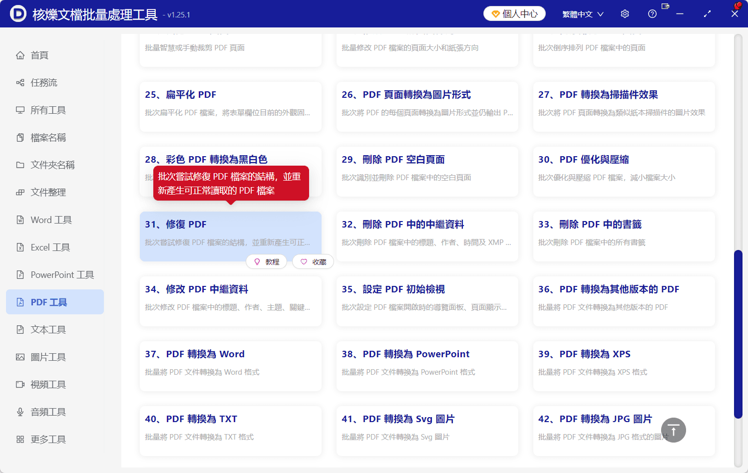 image-批量修復PDF,PDF檔案報錯,PDF結構修復