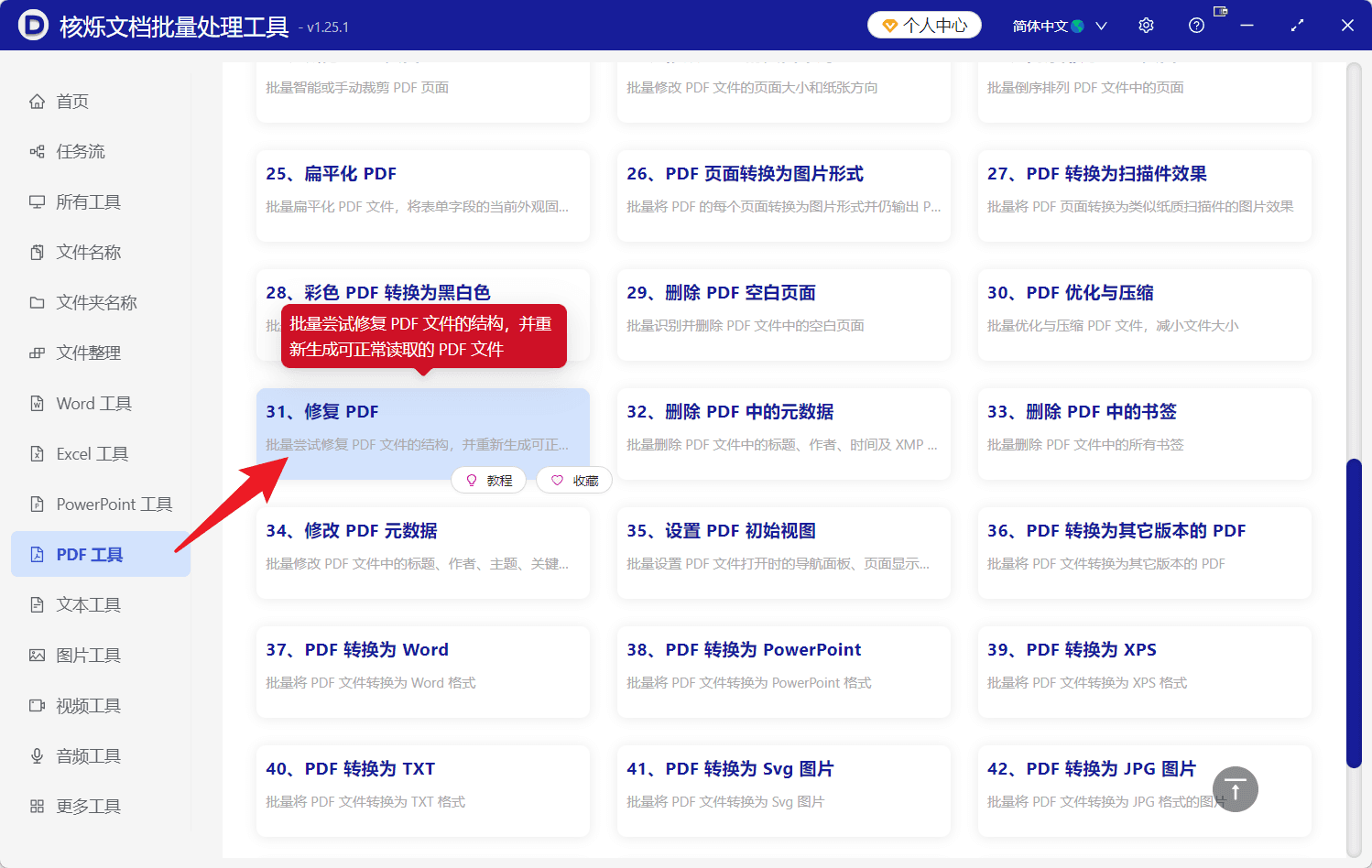 image-批量修复PDF,PDF页面存在错误,PDF文件报错修复,修复损坏PDF,PDF批量处理工具