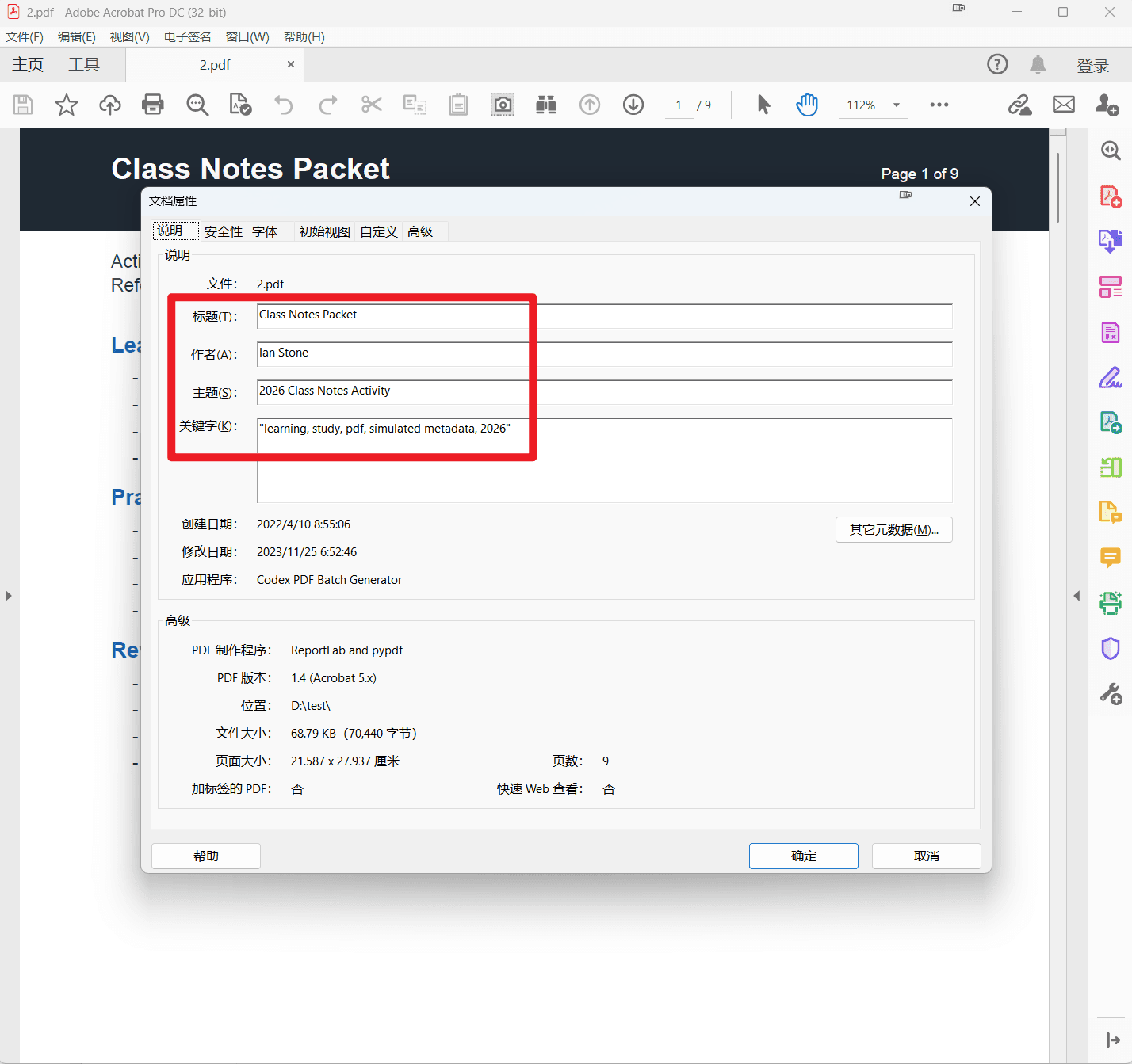 image-批量删除PDF元数据,PDF作者标题清理,删除PDF关键字,PDF属性批量处理