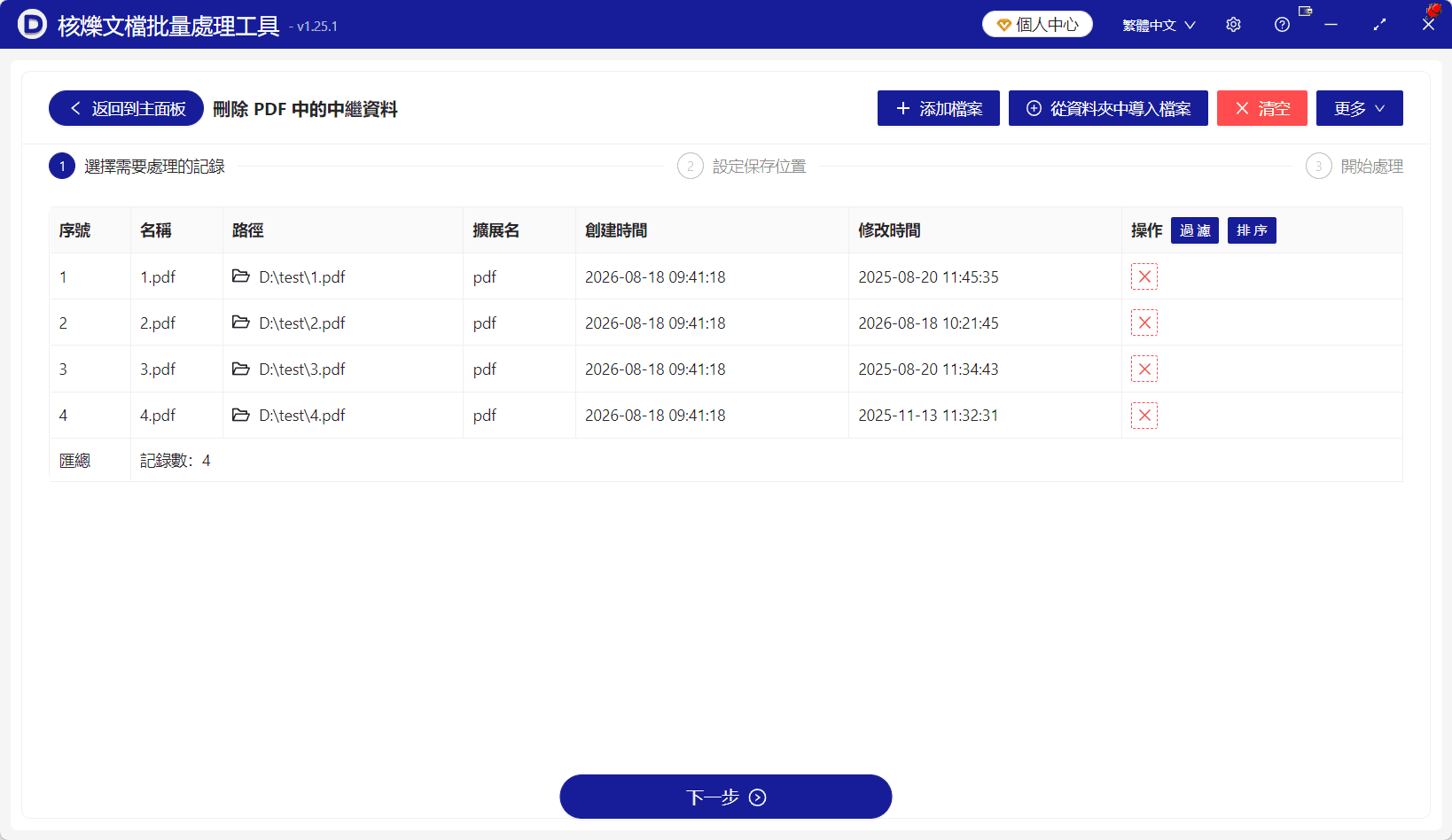 image-批量刪除PDF元數據,PDF作者標題清理,刪除PDF關鍵字,PDF屬性批量處理