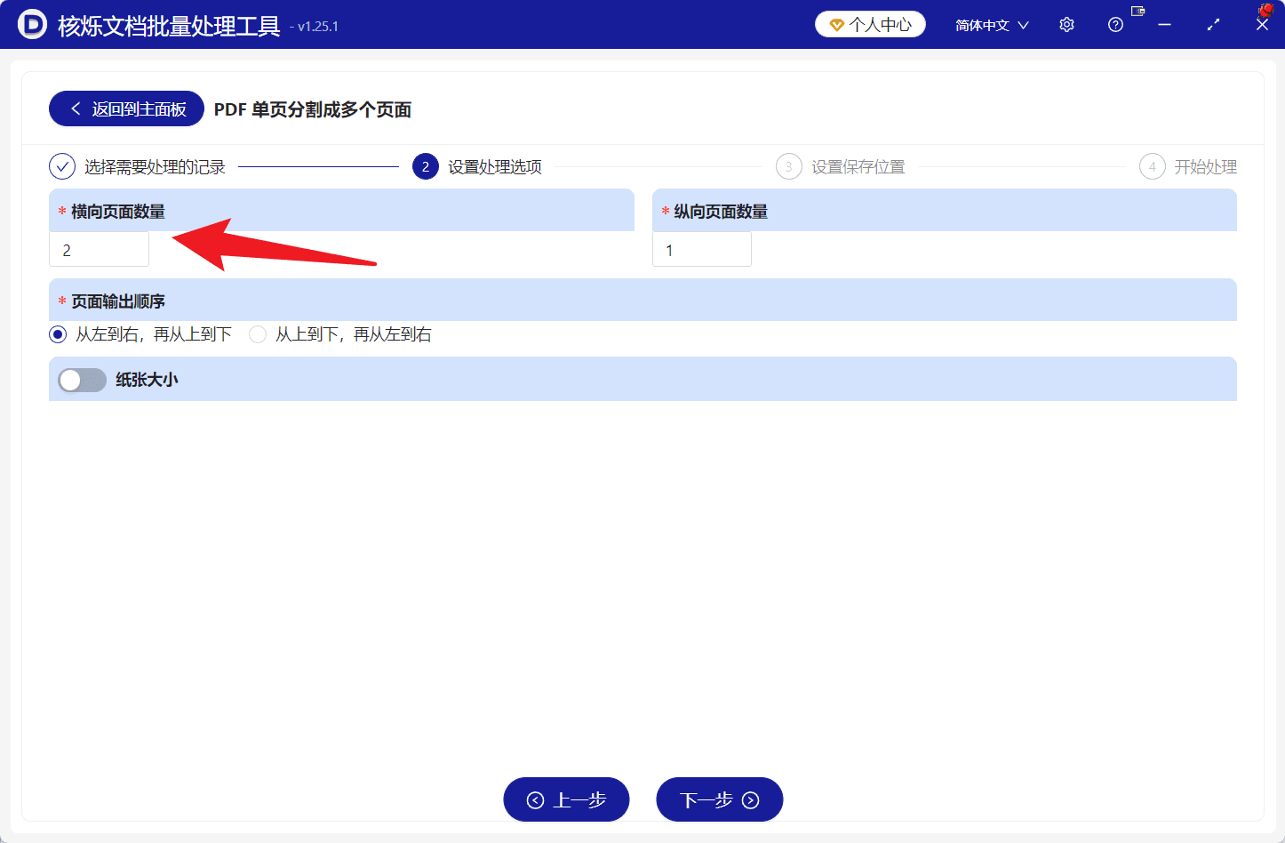 image-PDF单页分割成多个页面,批量拆分PDF页面,PDF一页拆成两页