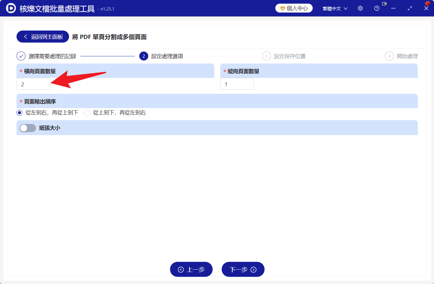 image-PDF一頁兩版拆成兩頁,掃描PDF批量拆分,PDF頁面切割工具