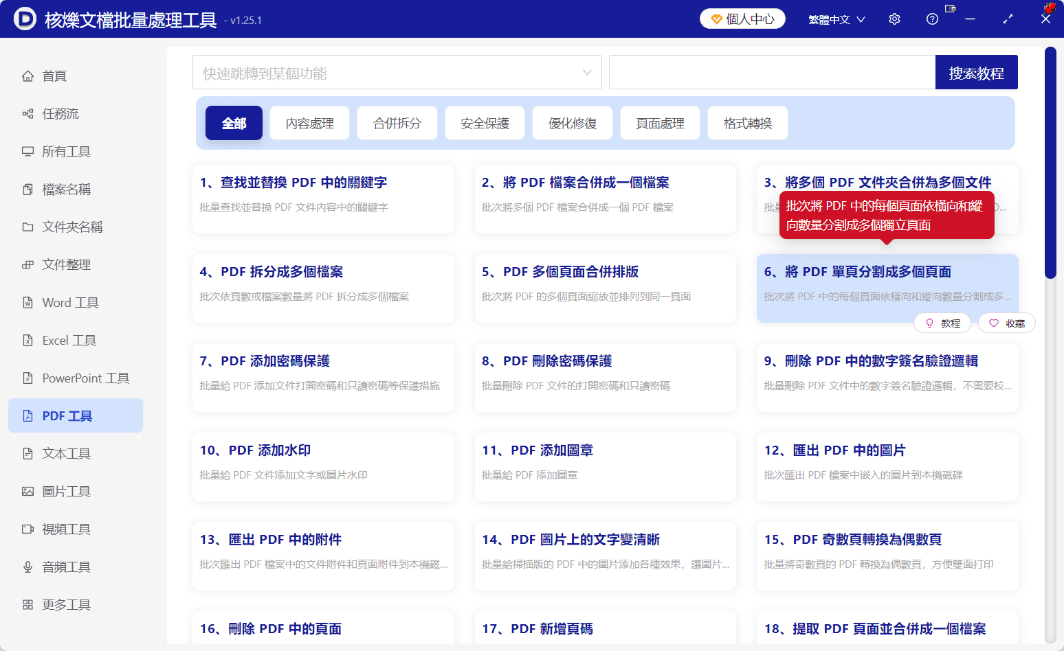 image-PDF一頁兩版拆成兩頁,掃描PDF批量拆分,PDF頁面切割工具