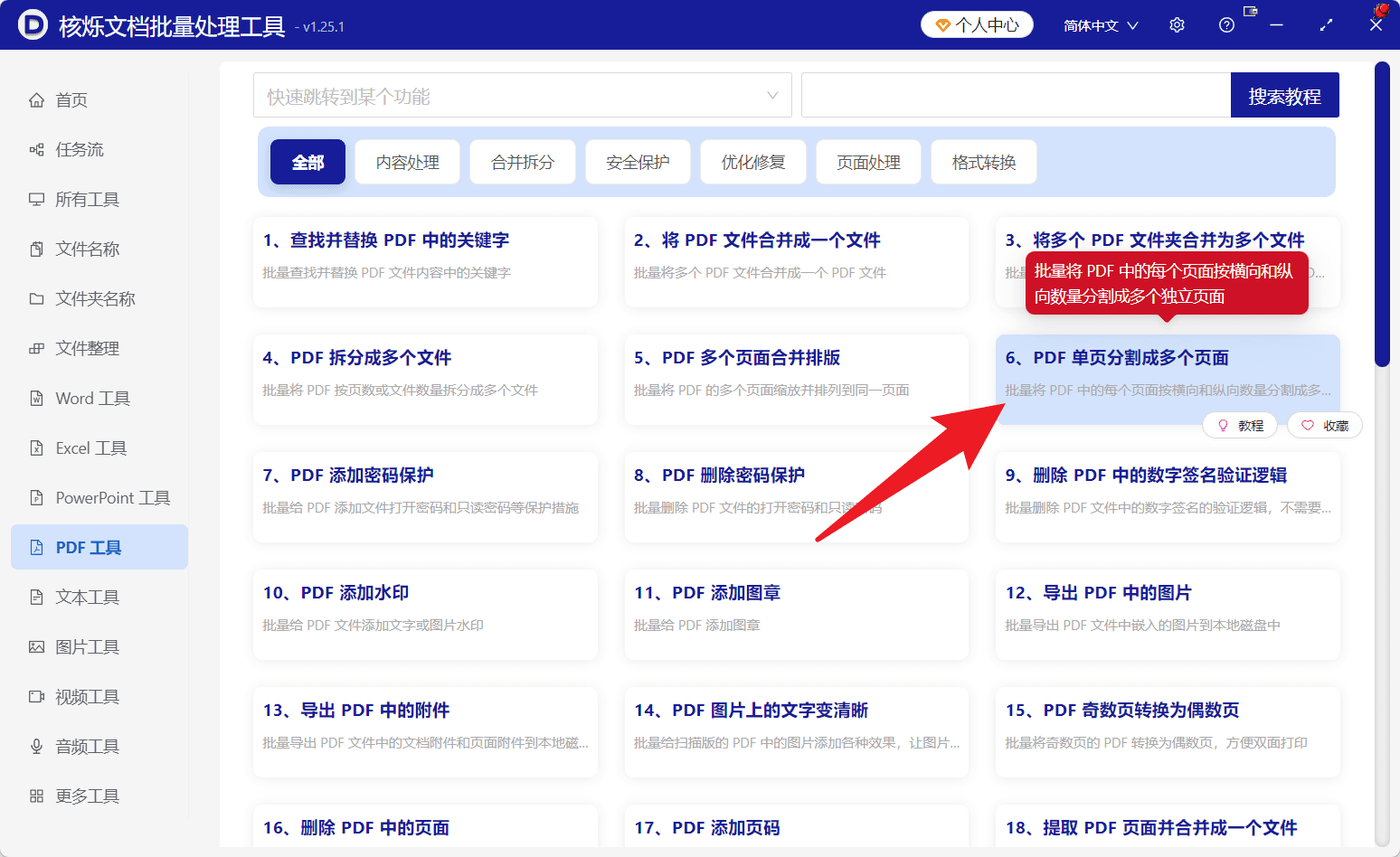 image-PDF一页两版拆成两页,扫描PDF批量拆分,PDF页面切割工具