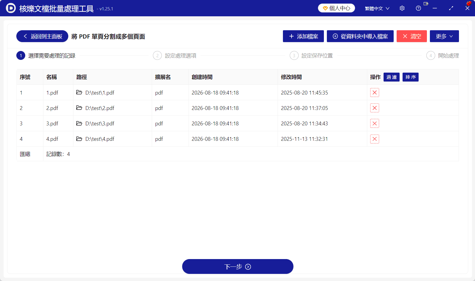 image-PDF一頁兩頁拆分,PDF批量分割頁面,PDF雙頁轉單頁,掃描PDF拆頁