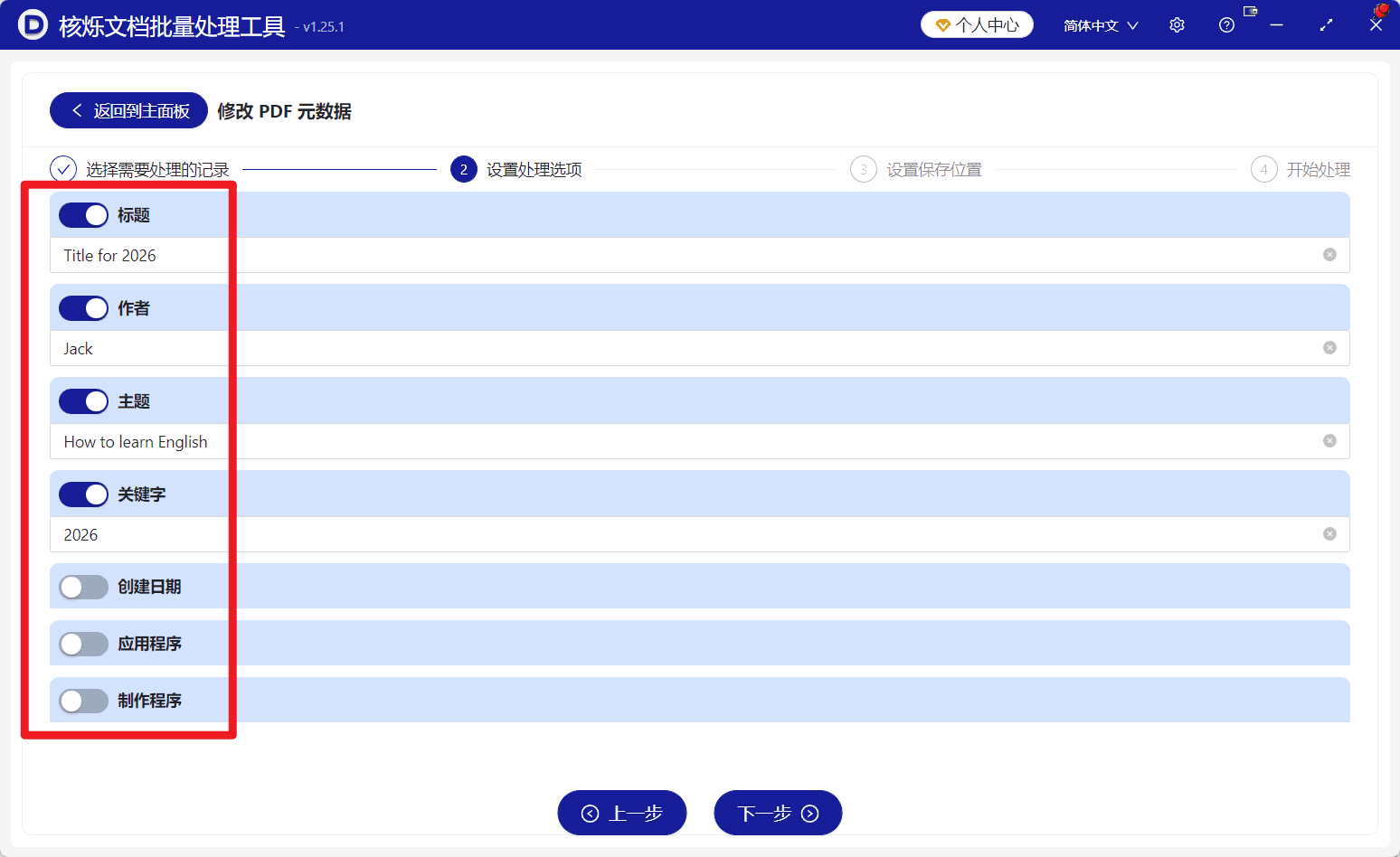 image-PDF文档属性批量设置,统一PDF作者,批量设置PDF标题主题关键字