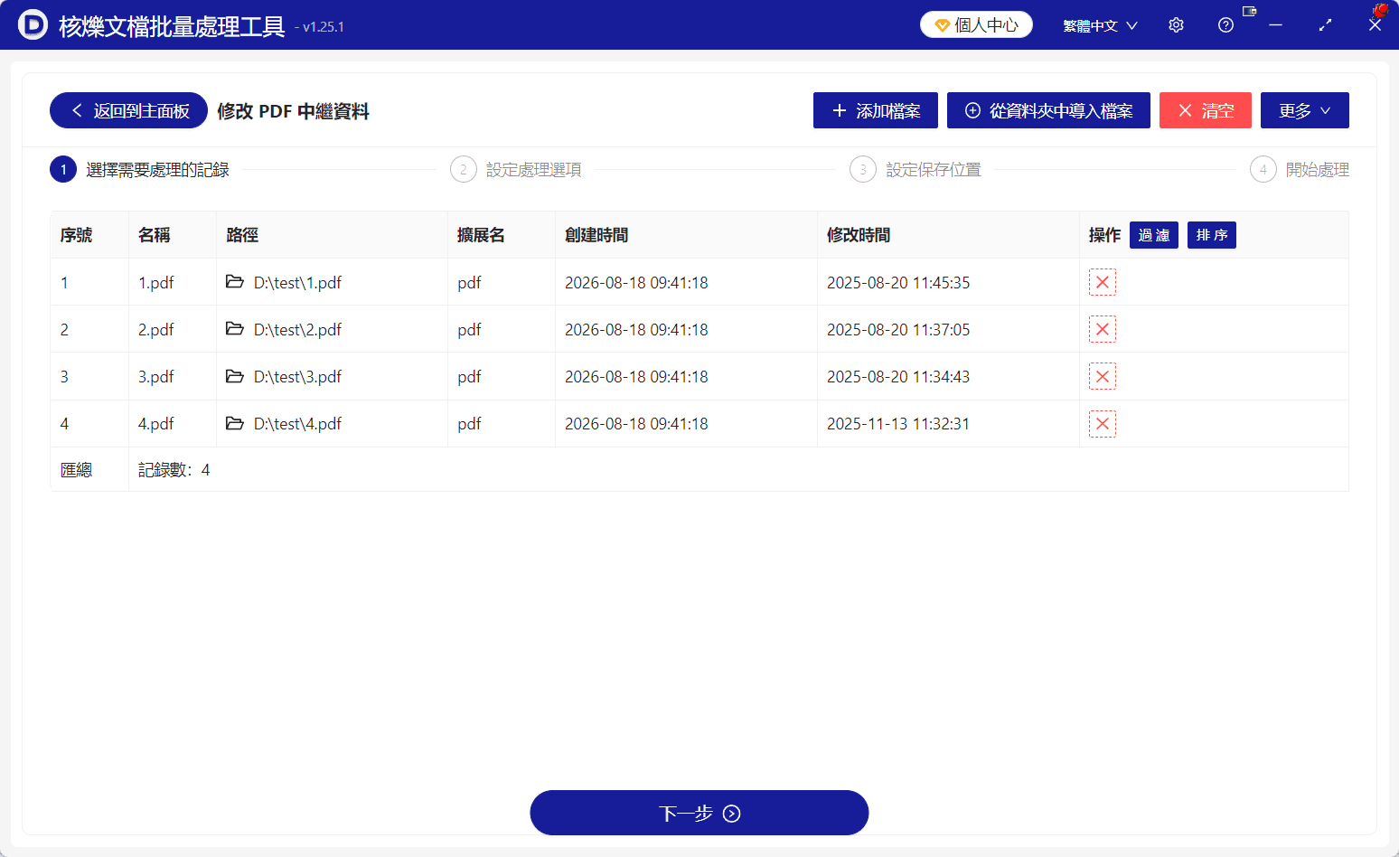 image-批次修改PDF中繼資料,PDF標題作者批次修改,PDF文件屬性批次編輯,PDF關鍵字批次設定