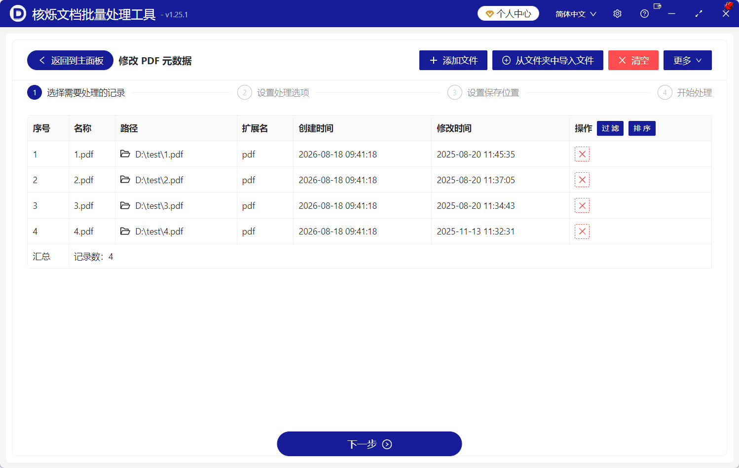 image-PDF元数据批量编辑,批量设置PDF作者,批量修改PDF标题,PDF主题关键字修改工具