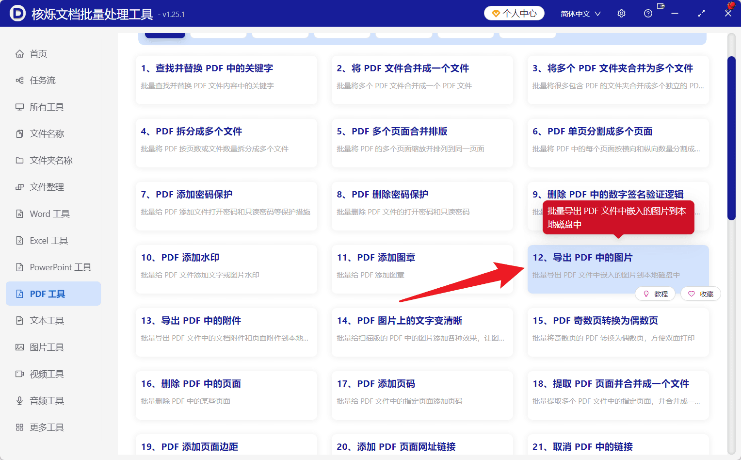 image-批量导出PDF图片,PDF图片提取,多个PDF导出图片