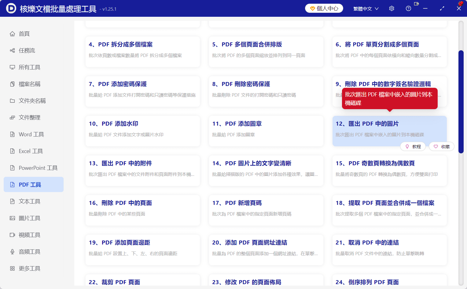 image-PDF圖片怎麼提取,PDF按頁匯出圖片,批量提取PDF圖片