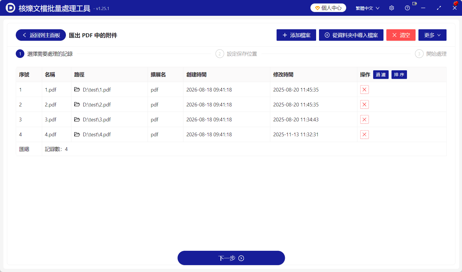 image-批量匯出PDF附件,PDF附件提取,多個PDF提取附件,匯出PDF中的附件,PDF批次處理工具