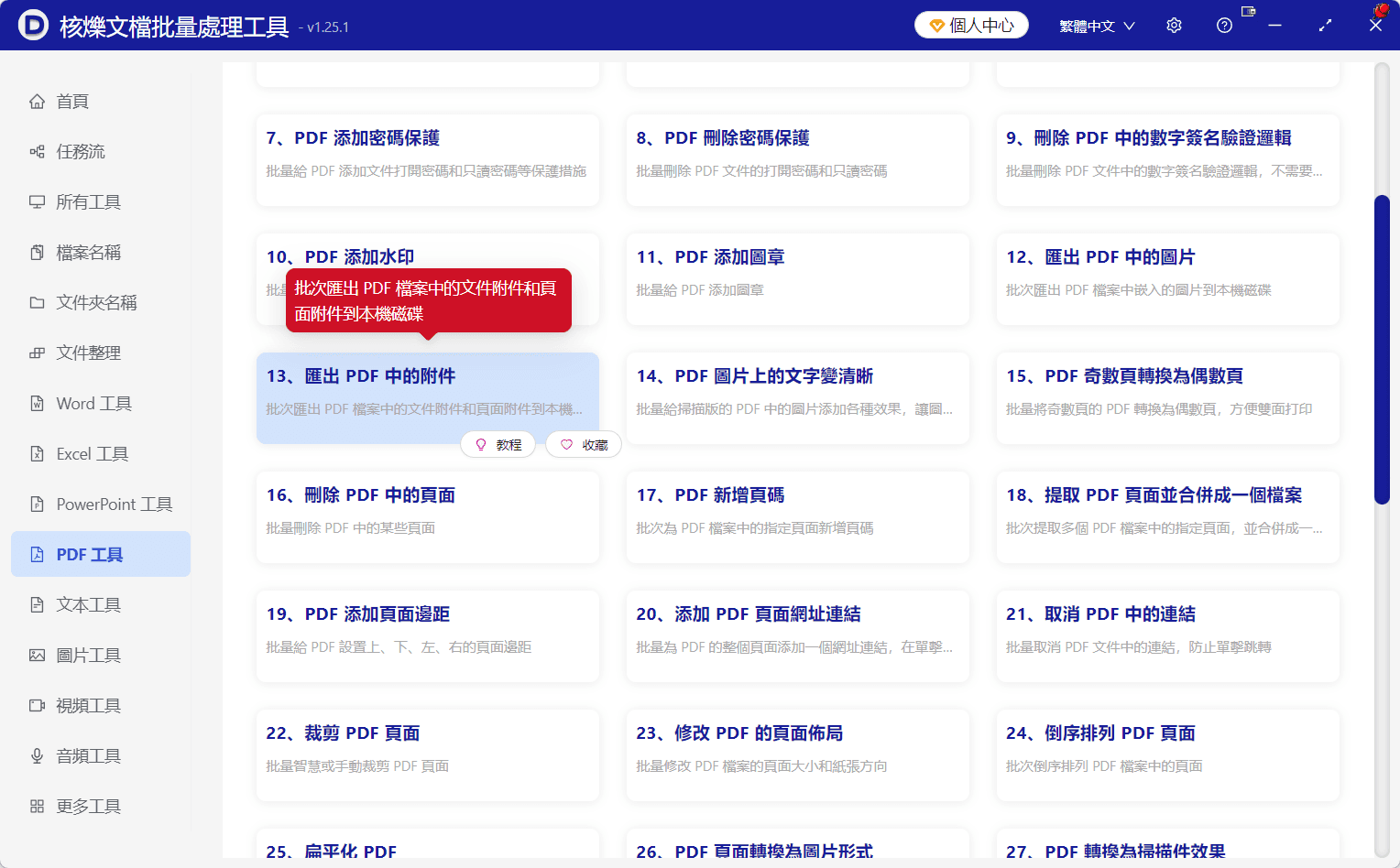 image-批量匯出PDF附件,PDF附件提取,多個PDF提取附件,匯出PDF中的附件,PDF批次處理工具