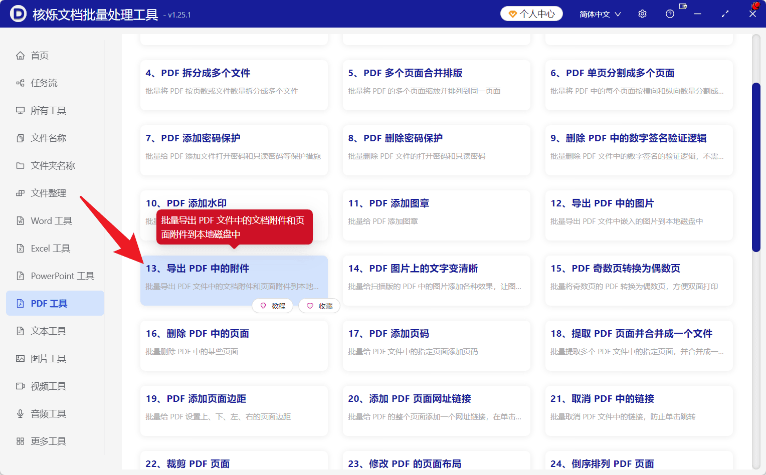 image-PDF内嵌附件提取,PDF附件批量保存,批量提取PDF附件,PDF页面附件导出,PDF文件批量处理