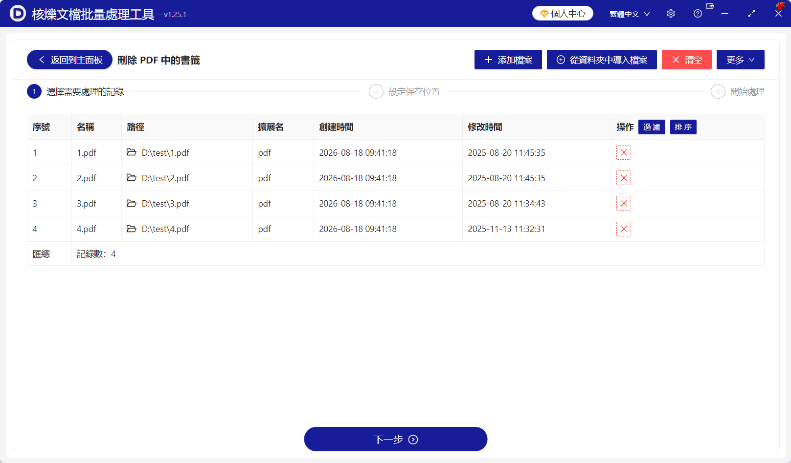 image-批量刪除PDF書籤,刪除PDF目錄書籤,PDF批量處理工具
