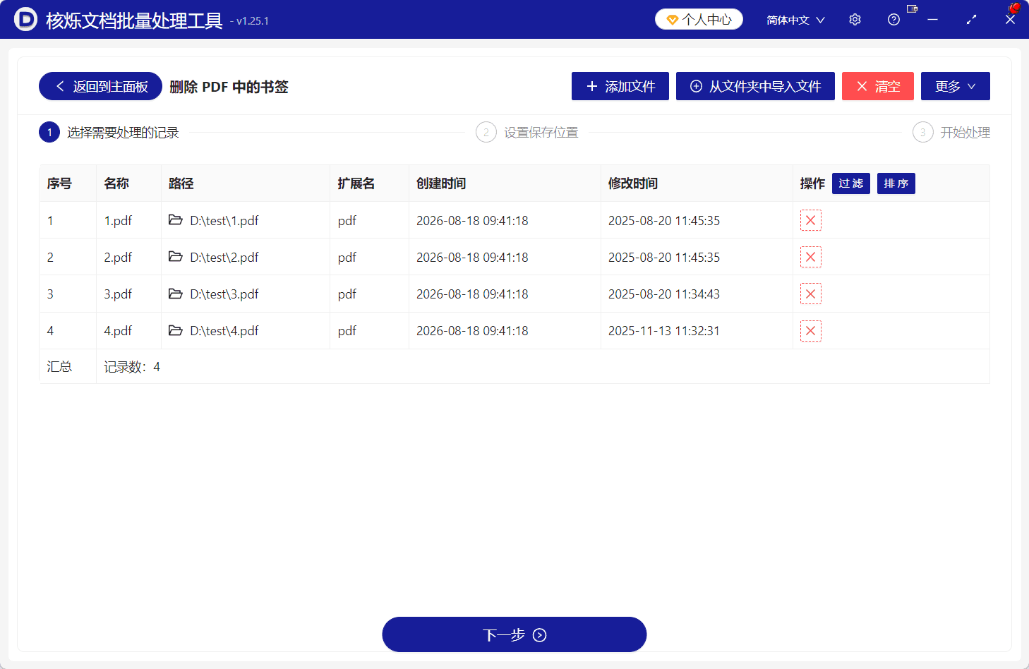 image-批量删除PDF书签,删除PDF目录书签,PDF批量处理工具