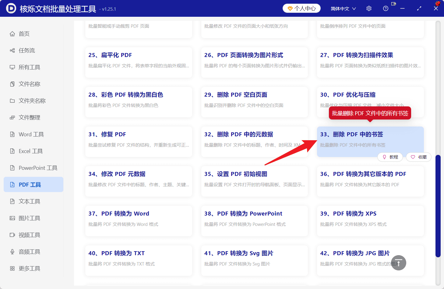 image-批量删除PDF书签,删除PDF目录书签,PDF批量处理工具