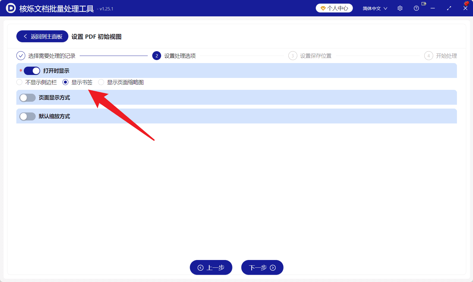 image-PDF初始视图,PDF打开默认显示书签,批量设置PDF导航面板,PDF书签目录显示
