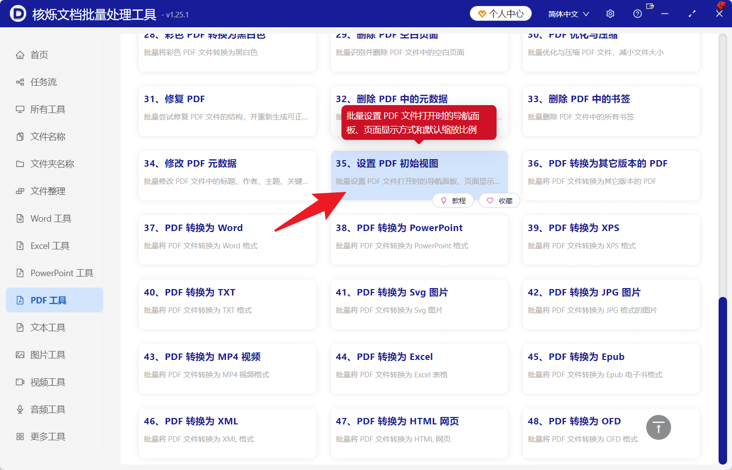 image-PDF初始视图,PDF打开默认显示书签,批量设置PDF导航面板,PDF书签目录显示