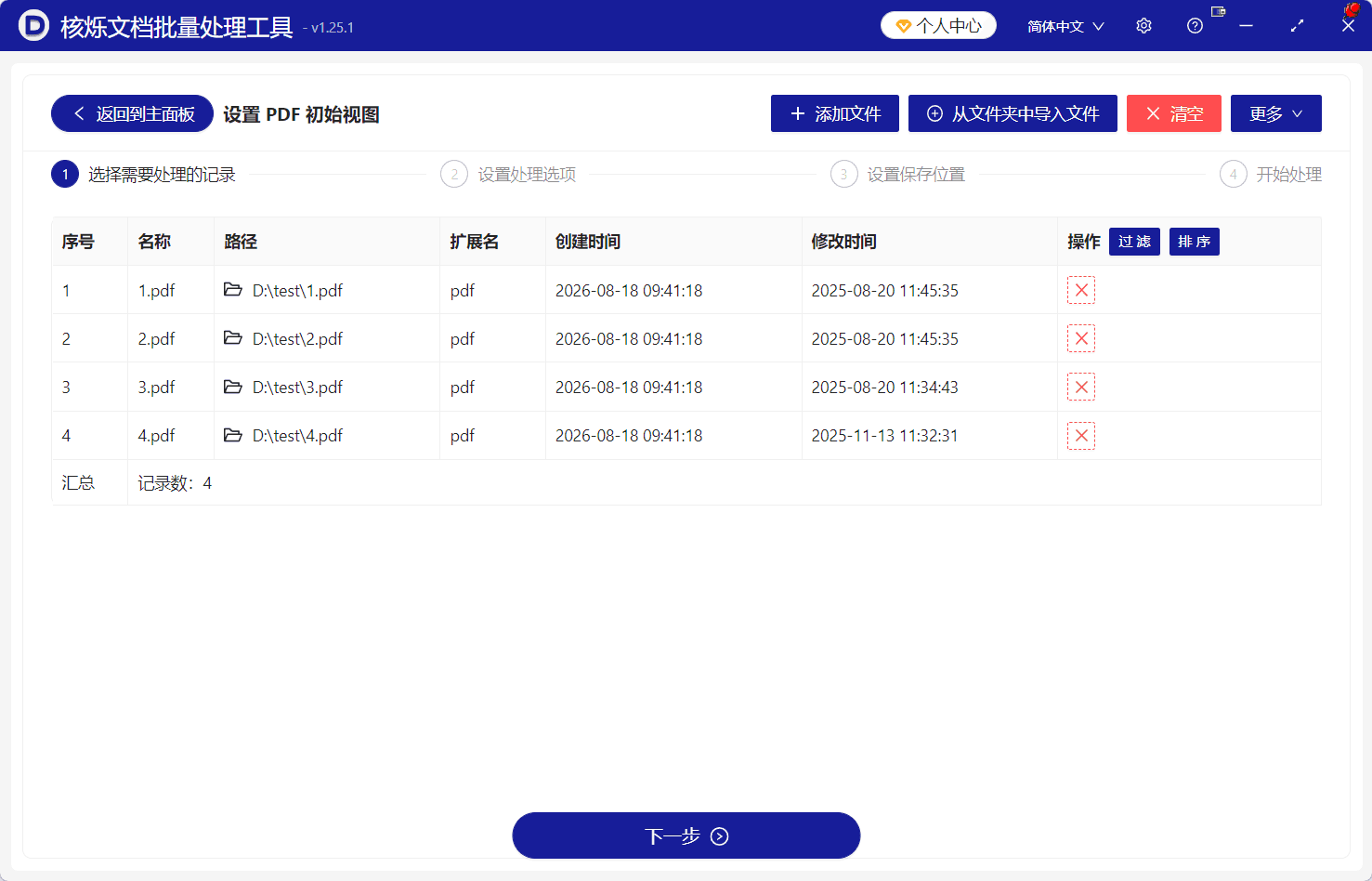 image-批量设置PDF书签,PDF打开显示书签,PDF初始视图,批量处理PDF文件