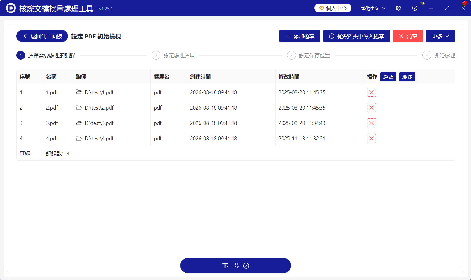 image-批次設定PDF書籤,PDF開啟顯示書籤,PDF初始視圖,批次處理PDF檔案