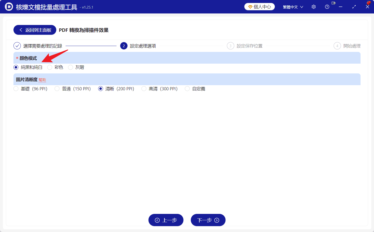 image-多份PDF轉黑白掃描版,PDF複印件效果,PDF掃描風格批量製作,PDF設定PPI,電子PDF轉掃描PDF