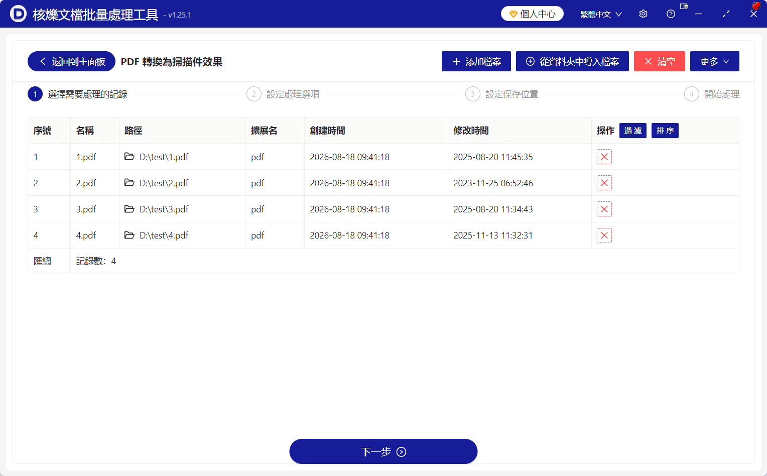 image-多份PDF轉黑白掃描版,PDF複印件效果,PDF掃描風格批量製作,PDF設定PPI,電子PDF轉掃描PDF