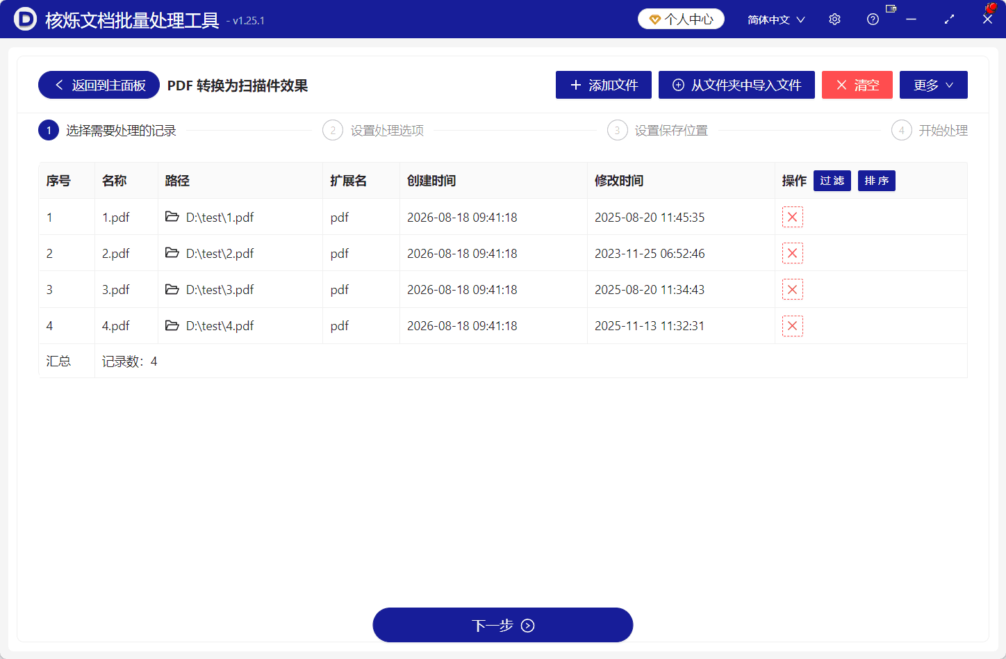 image-多份PDF转黑白扫描版,PDF复印件效果,PDF扫描风格批量制作,PDF设置PPI,电子PDF转扫描PDF