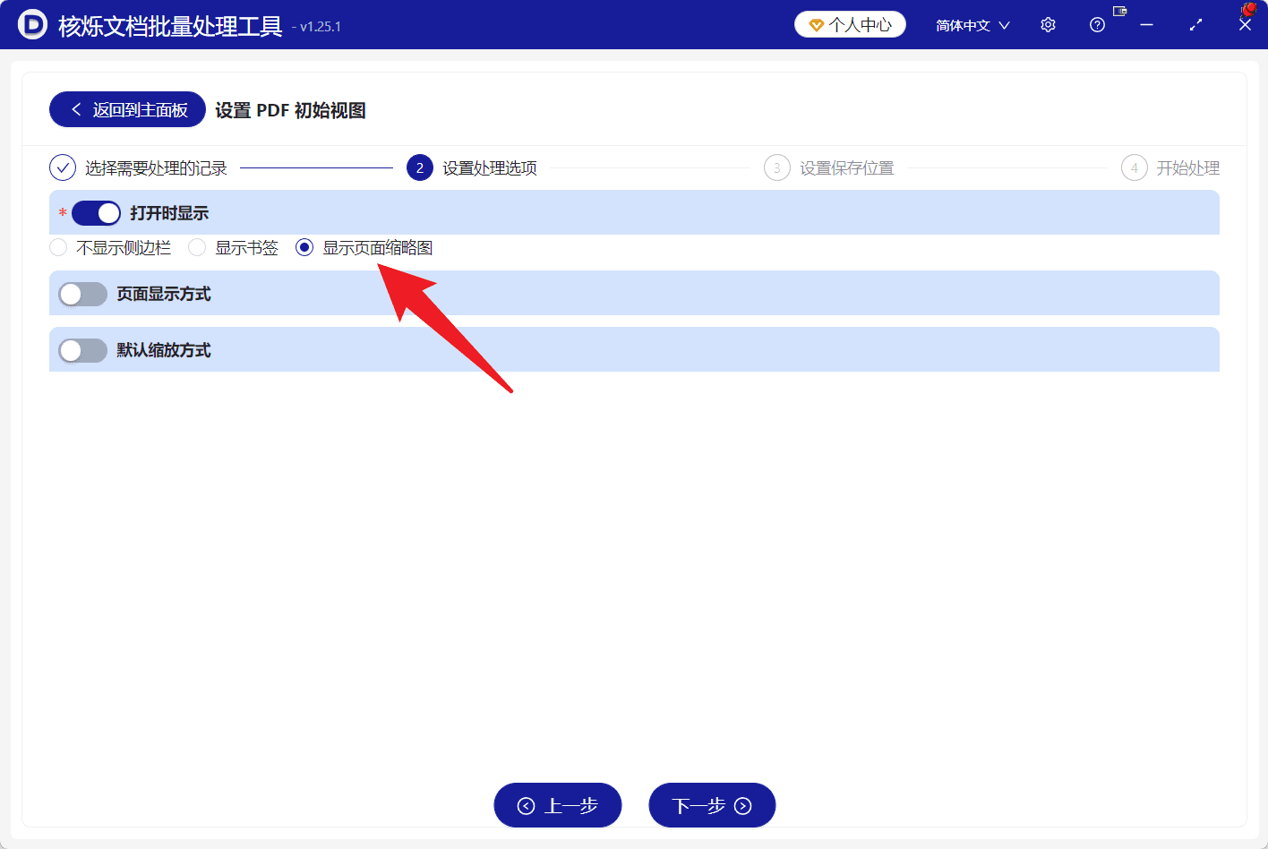 image-批量设置PDF初始视图,PDF打开显示缩略图,PDF页面缩略图,批量处理PDF文件,PDF导航面板设置