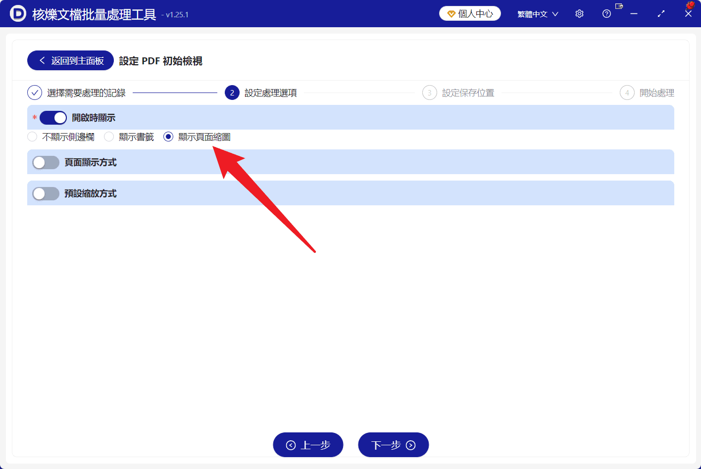 image-多個PDF默認展開縮略圖,批量修改PDF打開視圖,PDF左側縮略圖設定,PDF初始導航面板,PDF批量辦公工具