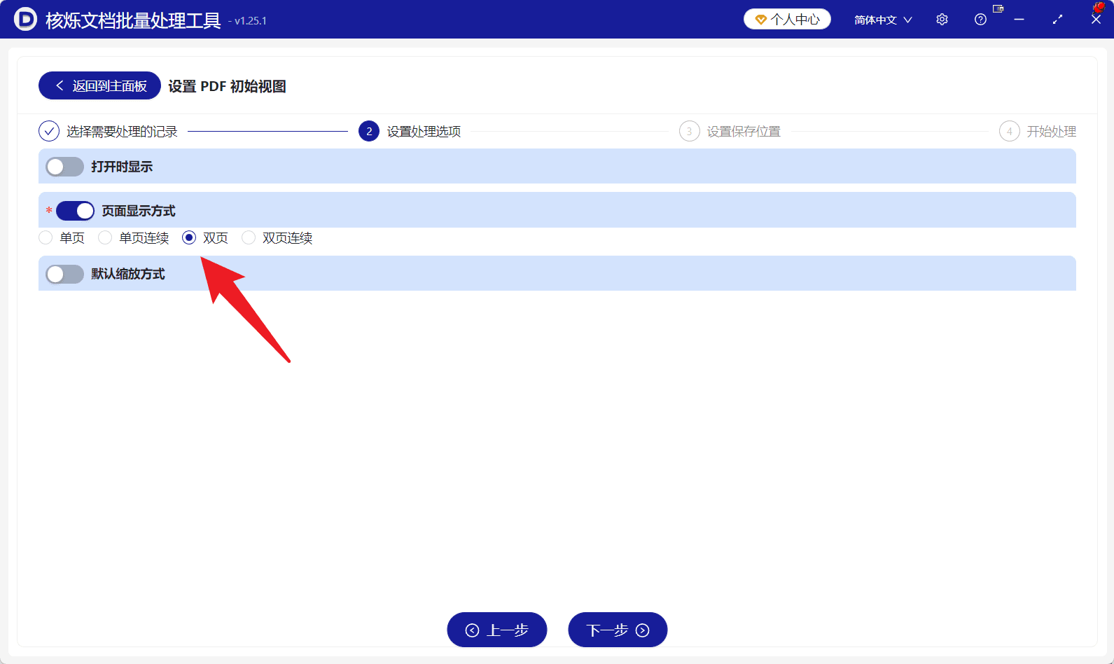 image-批量设置PDF双页显示,PDF打开默认双页,PDF初始视图设置,批量修改PDF页面显示方式,PDF双页阅读