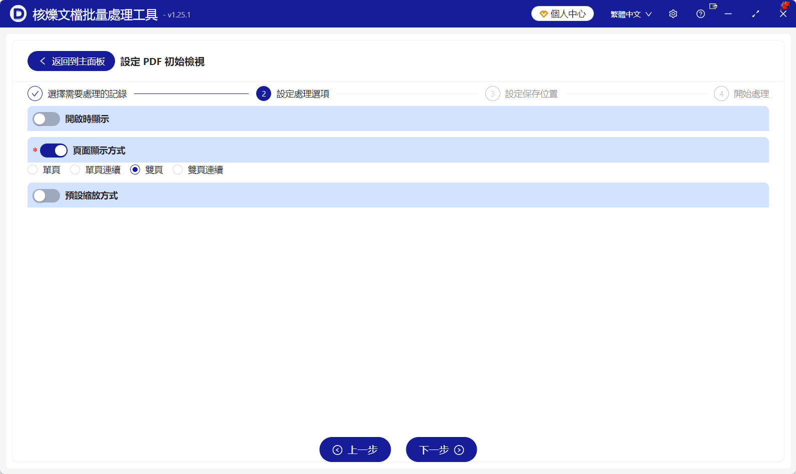 image-PDF預設單頁設定,批量修改PDF檢視,PDF頁面顯示方式,多個PDF統一佈局,PDF開啟方式設定