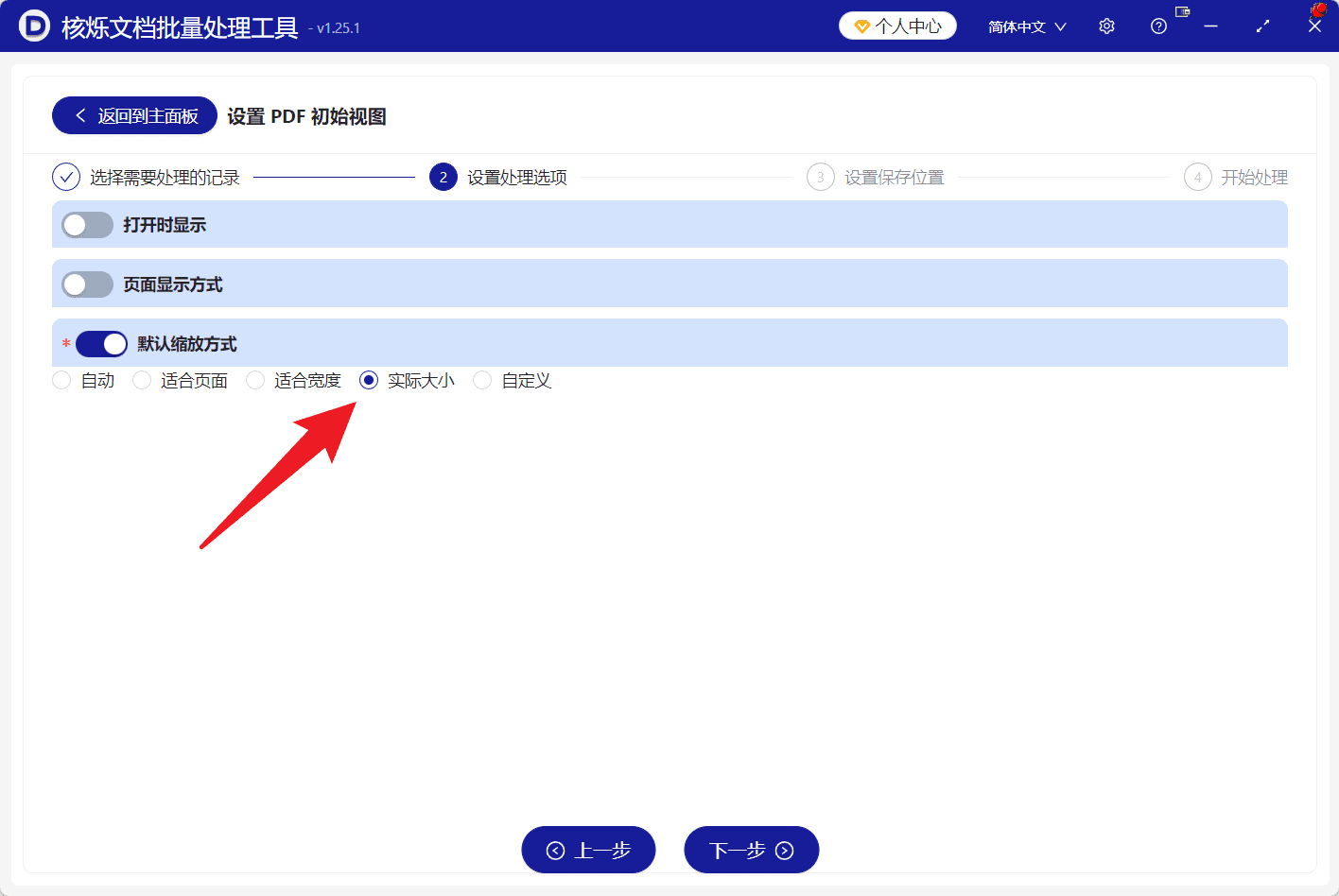 image-多个PDF缩放比例统一,PDF实际大小100%,修改PDF打开比例,PDF批量初始视图